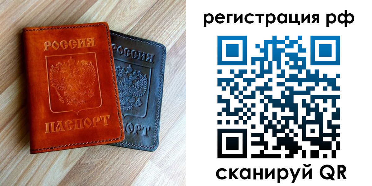 временная регистрация для школы в Десногорске