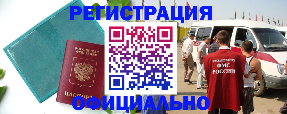 временная регистрация для всех в Десногорске