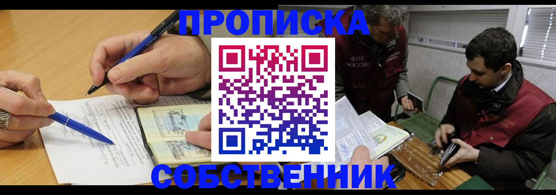 прописка для военкомата в Десногорске