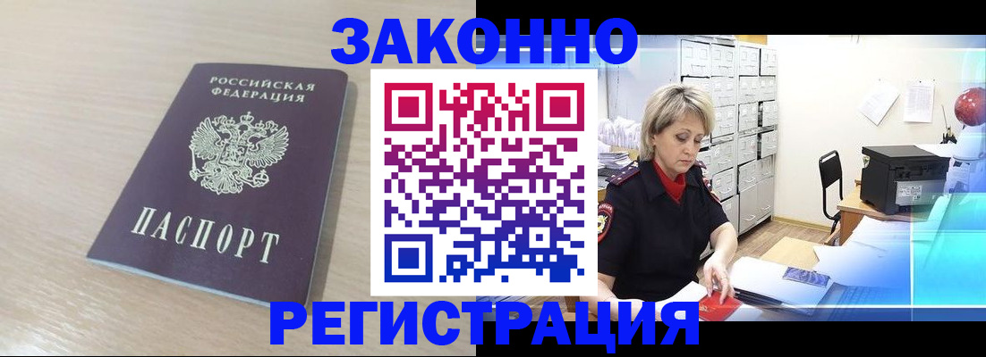 прописка от собственника в Десногорске